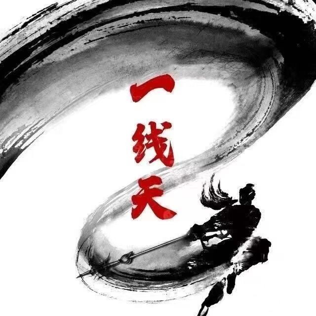 【一线研习社】渔哥股票交易系统课程圈内教学