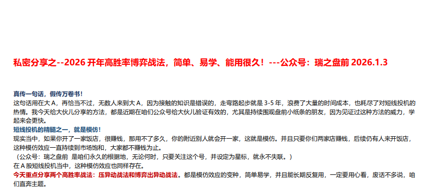瑞鹤仙私密分享之－－2026开年高胜率博弈战法！1PDF