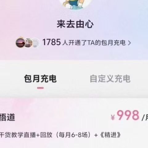 B站《来去由心998档包月充电视频股票悟道教学干货直播回放》已更新至12.31