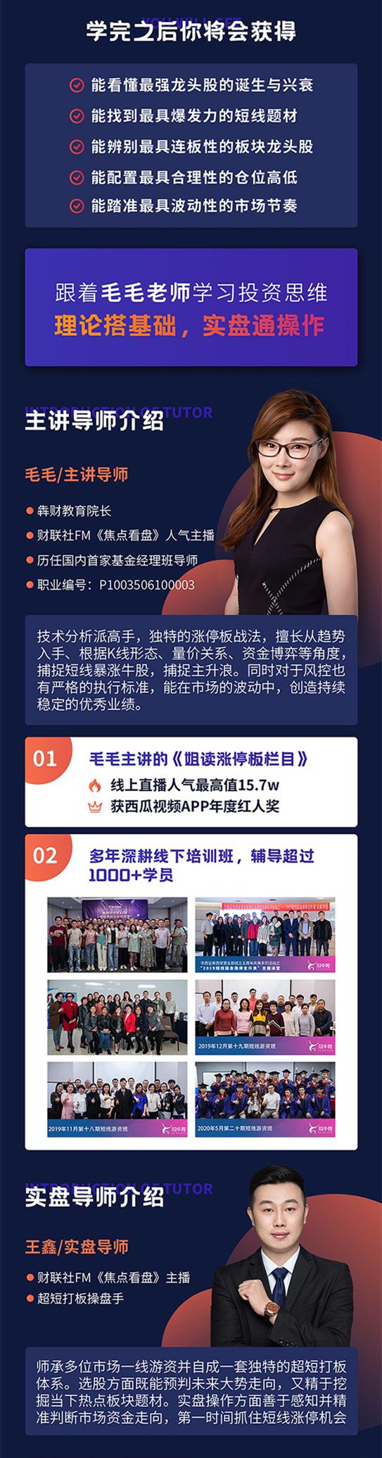 毛毛游资短线研修班 系统讲解股票短线战法