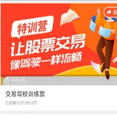 交易驾校训练营，让股票交易像驾驶一样流畅