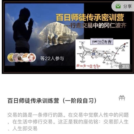 百日师徒传承训练营参悟赢家交易思维二十一天训练营