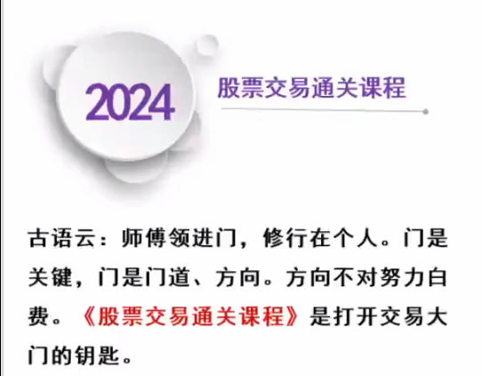 《股票交易通关课程》回归涨跌根源、掌握交易密码