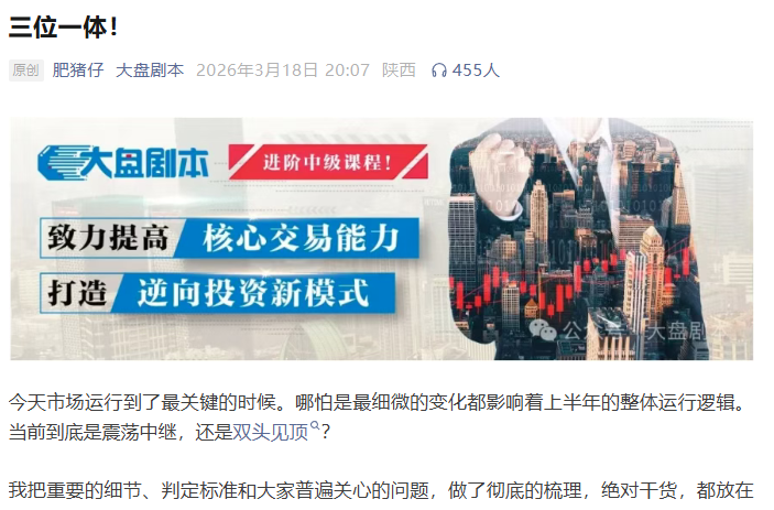 【大盘剧本】260318付费文：三位一体