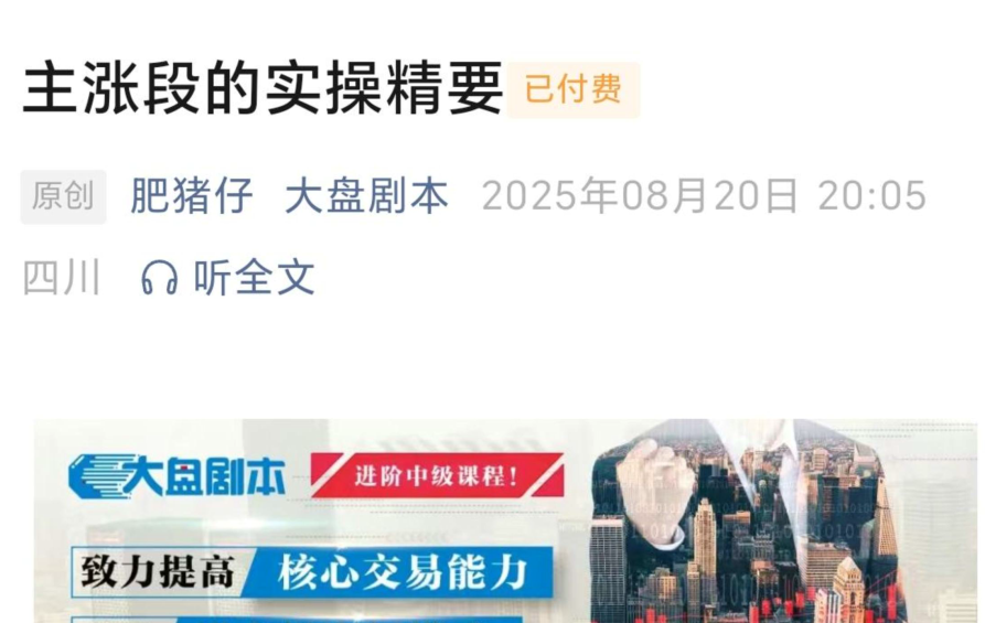 【大盘剧本】20250820付费文 主涨段的实操精要