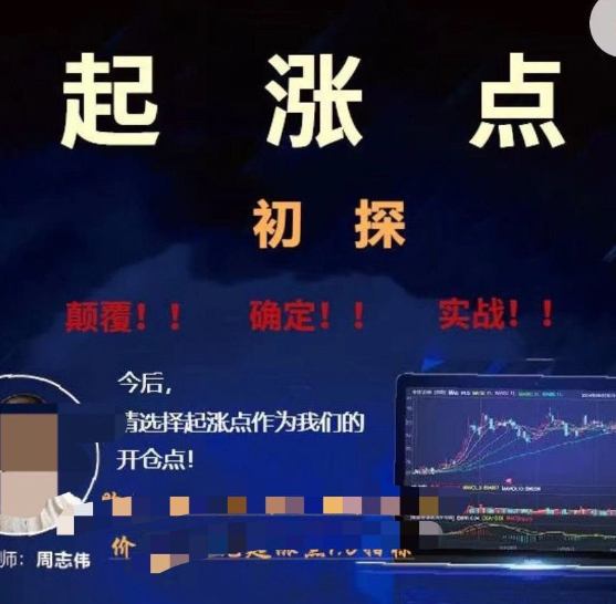 周志伟周师起涨点课程（将起涨做到极致）