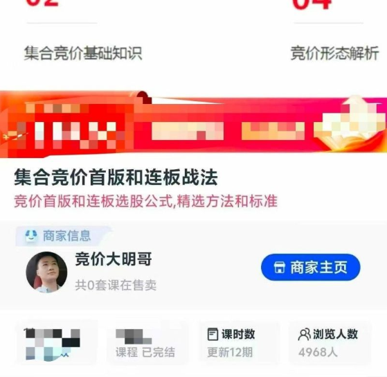 竞价大明哥-集合竞价首版和连板战法