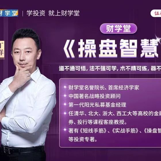 财学堂丁洋老师操盘智慧系统课