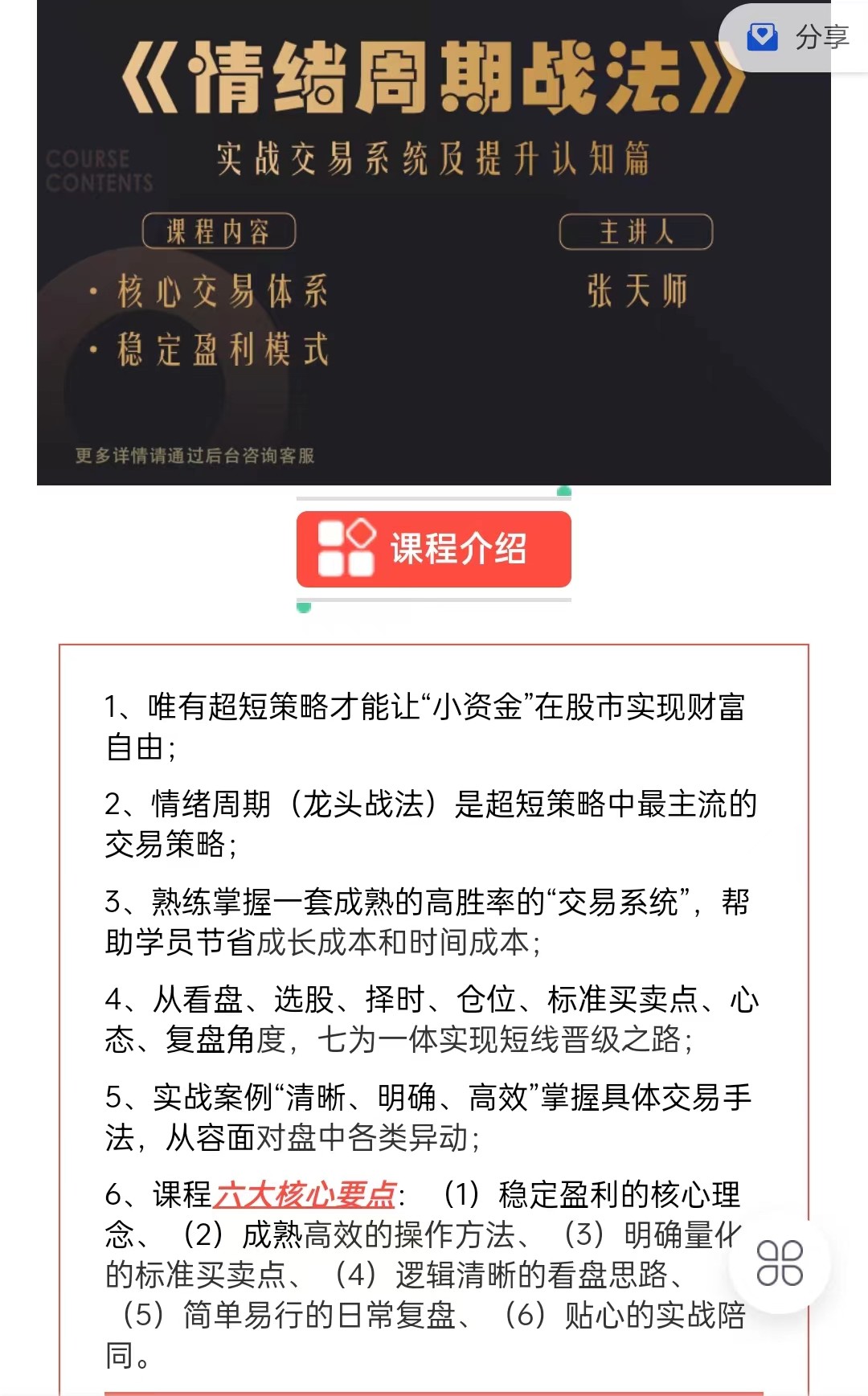 小鼠财经 四鼠点金《情绪周期战法》实战交易系统及提升认知篇