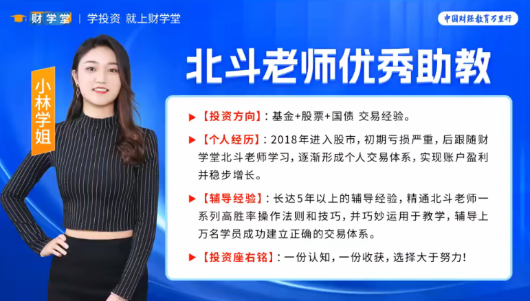 北斗老师《九九归一交易体系》助教督导课