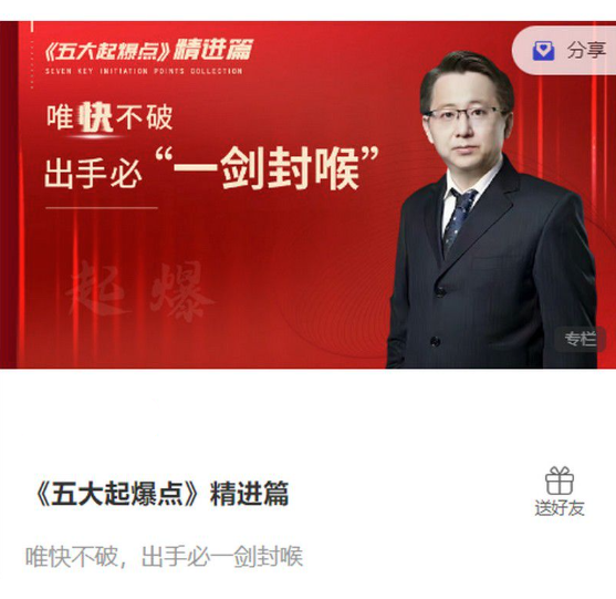 主升浪老金《五大起爆点》精进篇，唯快不破，出手必一剑封喉
