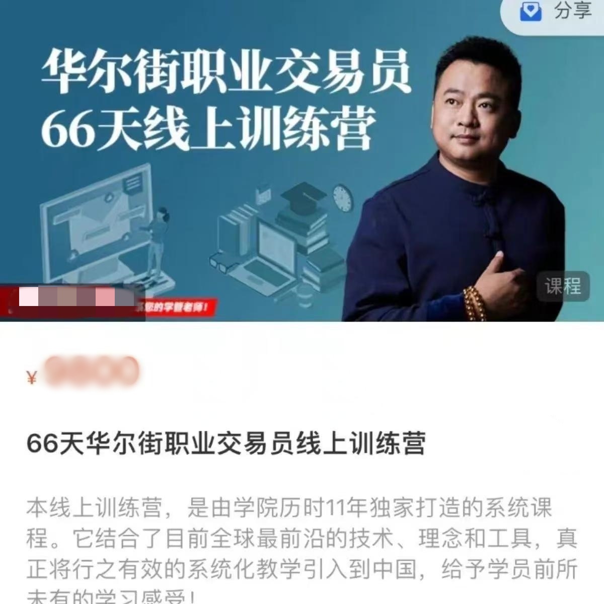 66天华尔街职业交易员线上训练营