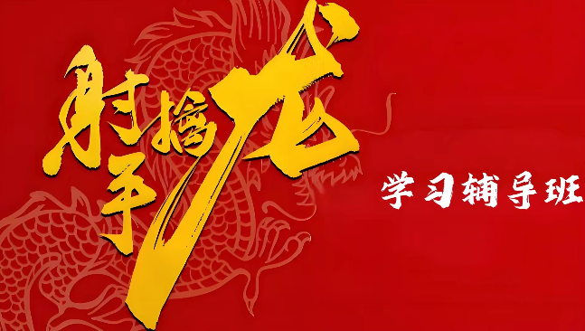 2026量学课程 射手擒龙学习辅导班