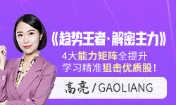 财学堂高亮老师《趋势王者·解密主力》波浪理论5集视频