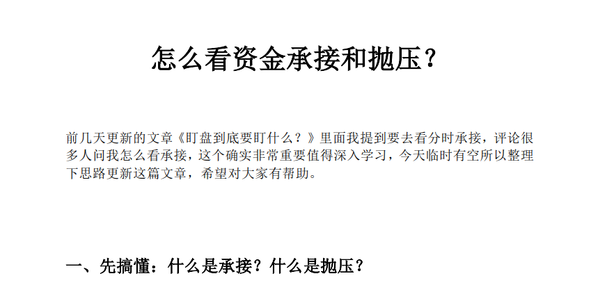 红泡泡冲技术干货《怎么看资金承接和抛压》 1PDF