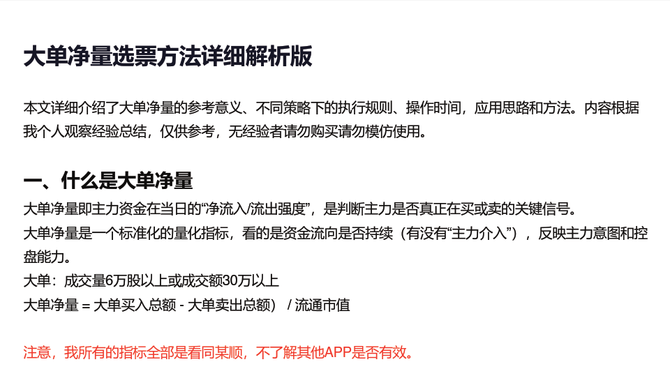 红泡泡冲：大单净量选票方法详细解析版 1PDF