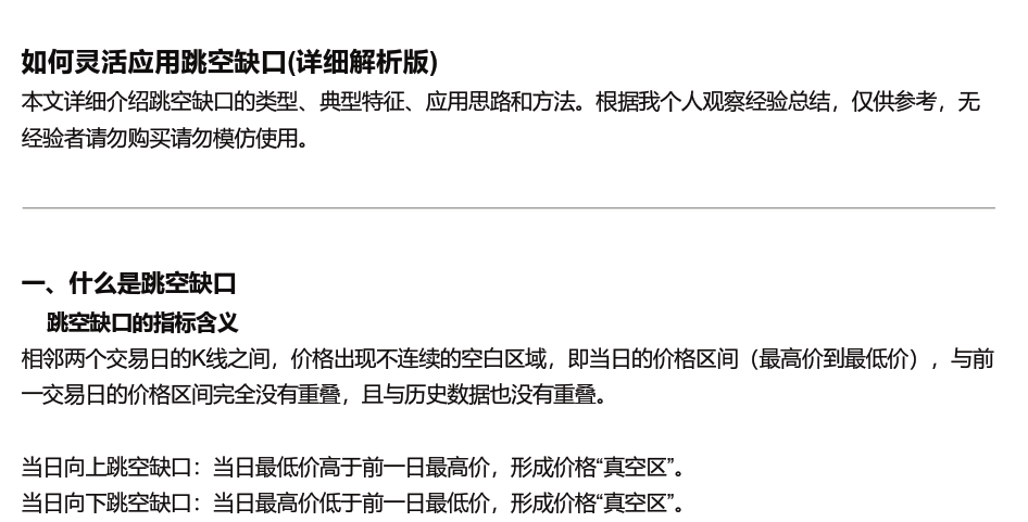 红泡泡冲：如何灵活应用跳空缺口(详细解析版) 1PDF