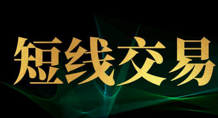 股票波段君短线36计，每天学一招，韭菜变镰刀
