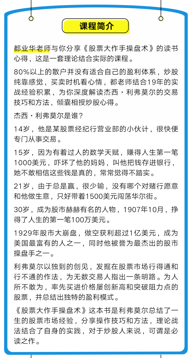 股票大作手丨30天掌握交易员思维 音频