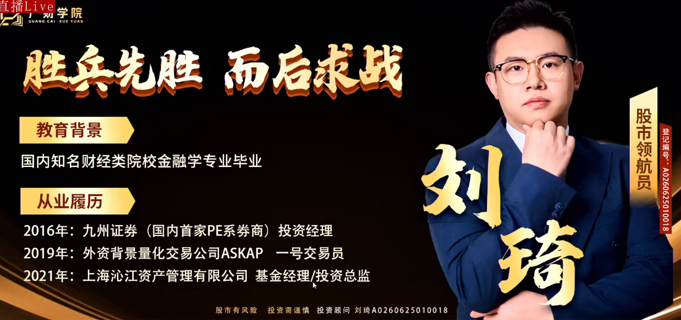 刘琦男刘琦老师擒龙特训班机构藏金术公开课