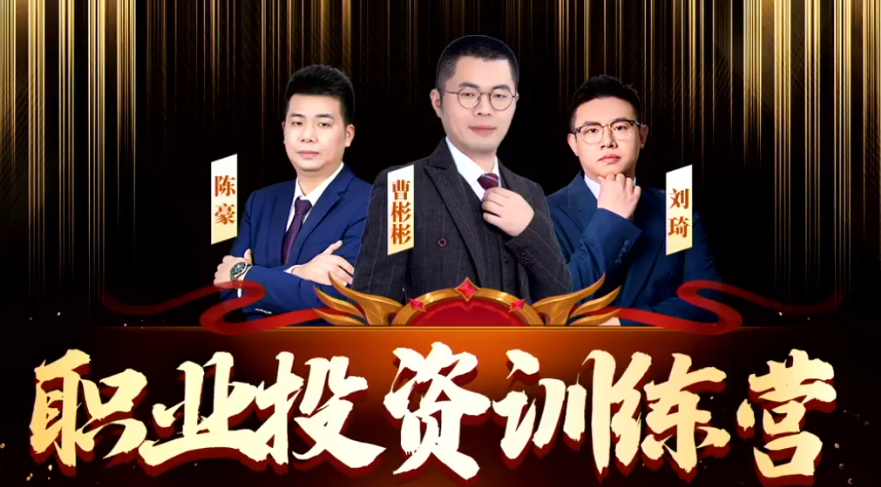 职业投资训练营
