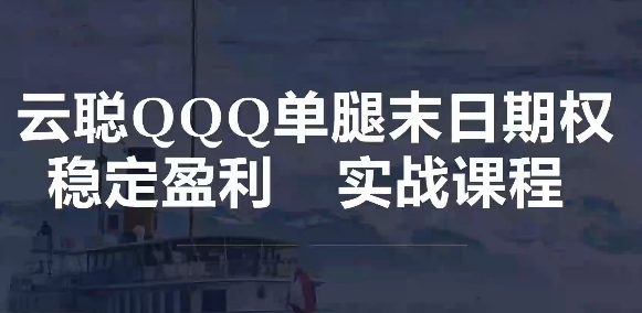【飞云金教】单腿末日期权（股指期货）稳定盈利实战教