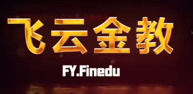 【飞云金教】飞云滤网双突破交易系统（13种高概率突破买点.完结）