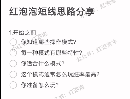 红泡泡冲某红书视频技术干货4节课