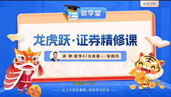 张穗鸿《龙虎跃·证券精修课》2026年小班课（进阶+高阶）