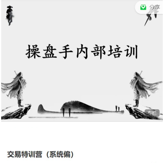 【股指期货】雪月卿交易特训营（系统偏），操盘手内部培训