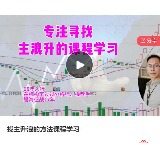 龙俊找主升浪的方法课程学习