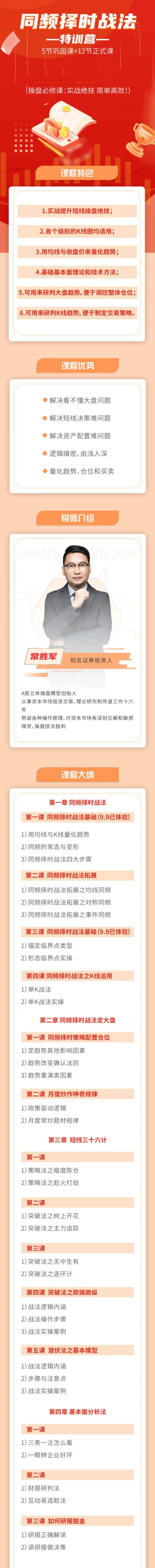 常胜军-同频择时战法特训营,操盘必修课实战绝技简单高效!