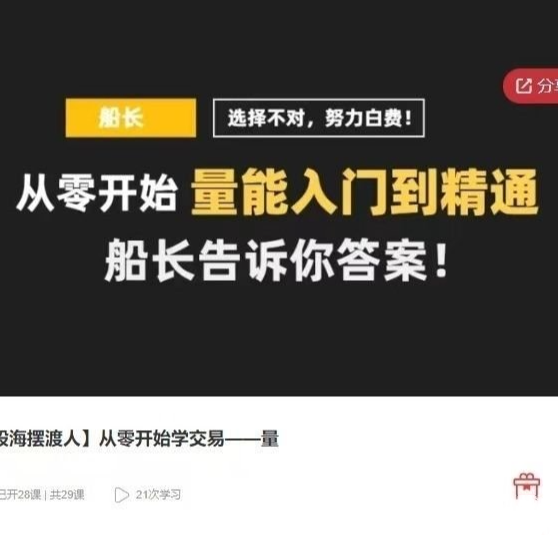 【股海摆渡人】从零开始学交易——量，量能入门到精通