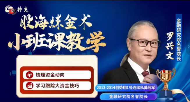 神光陈林罗兴文股海炼金术小班课