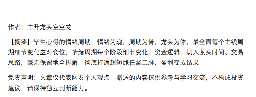 主升龙头空空龙1090 情绪周期 四万字.pdf