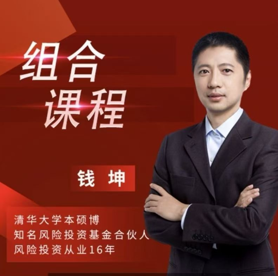 钱坤钱博士股票价值分析课+技术分析课