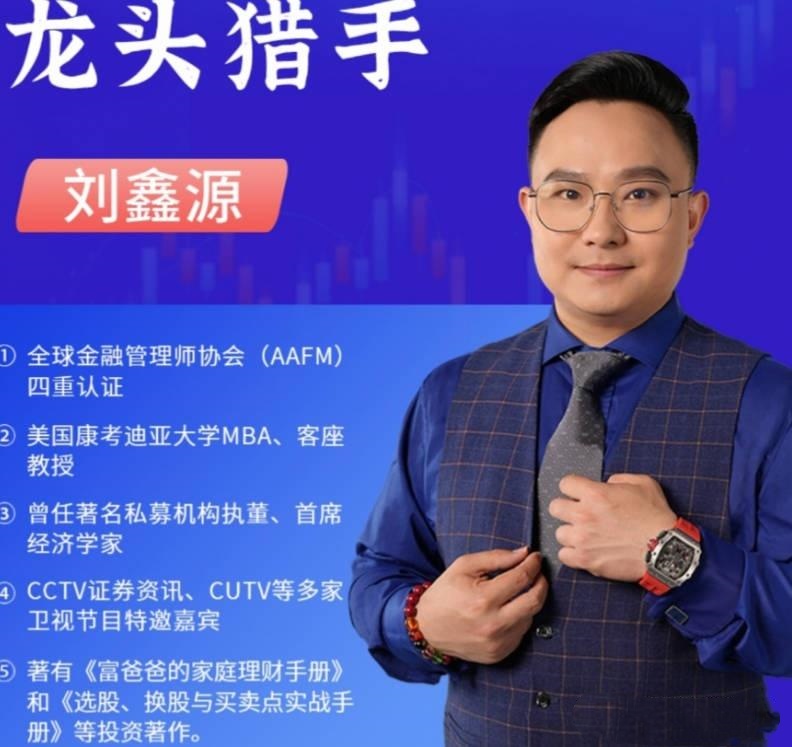 刘鑫源2026年新版初阶-追龙涨停战法系统课+指标资料