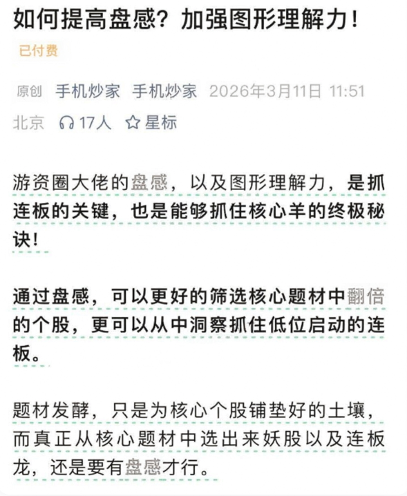手机炒家－－如何提升盘感 加强图形理解力20260311