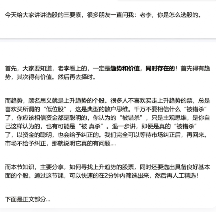 李老根投研(老李投研)－－趋势选股的三要素，知识学习