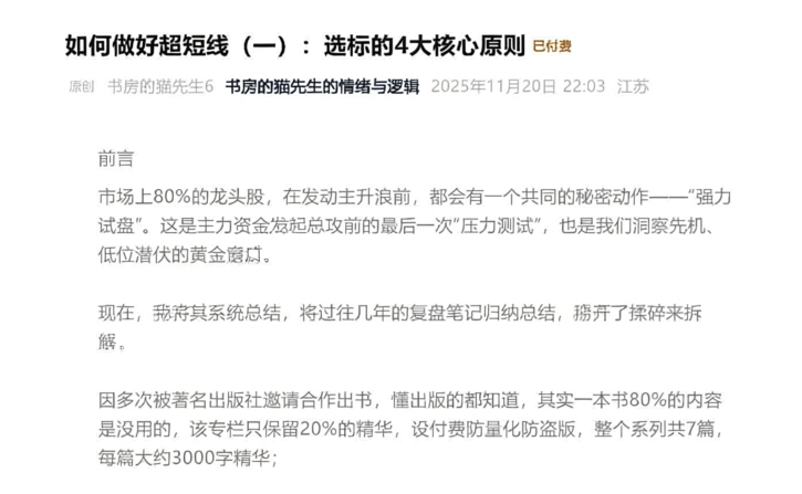 书房的猫先生－－如何做好超短线+复盘(实战技巧买点 战法) 7文档