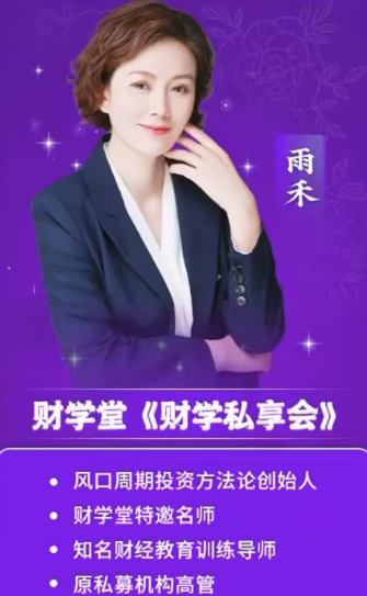雨禾盘口语言体系·风口周期体系小班课