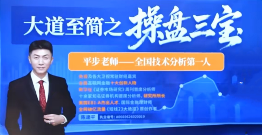 平步老师陈建平金葫纳牛操盘三宝强基课20节+指标