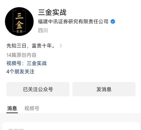 三金实战股票交易训练营