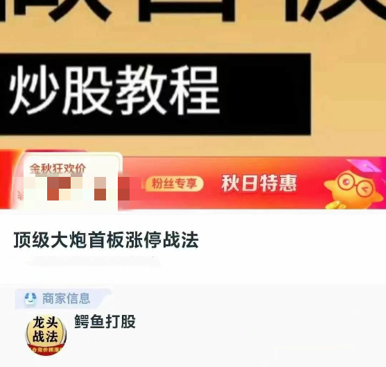 鳄鱼打股顶级大炮首板涨停战法视频课