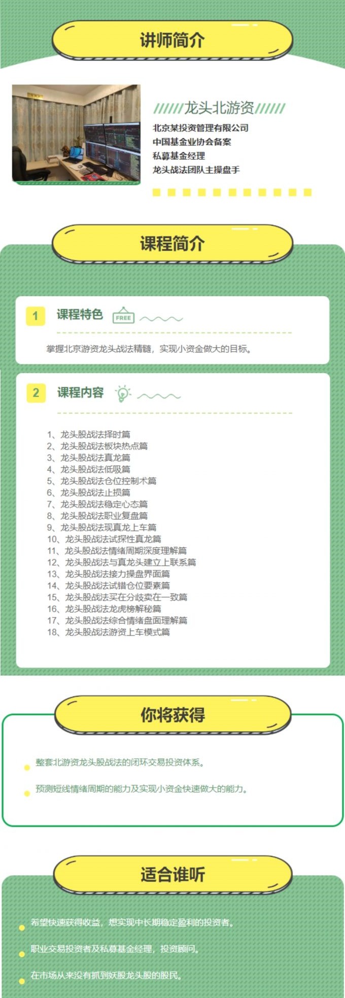 龙头北游资龙头股战法课