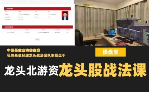 龙头北游资龙头股战法课