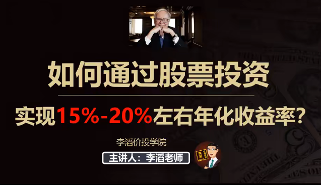 第三阶段：价值投资+趋势交易=35%年化收益率？（李滔价值投资课程）