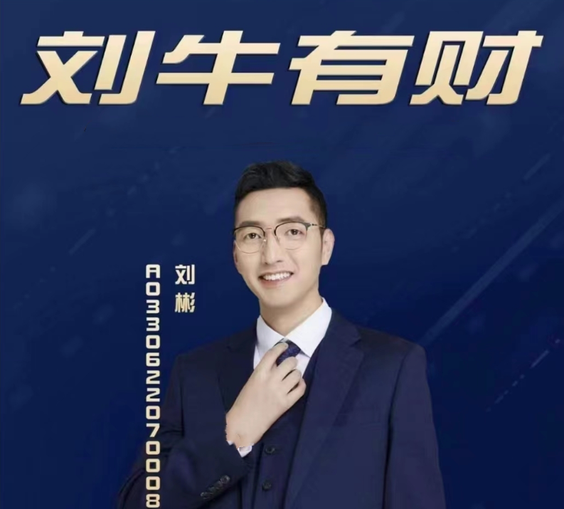 刘牛有财：交易点课程3集