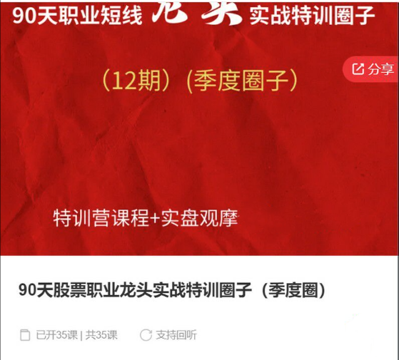 90天股票职业龙头实战特训圈子（季度圈）
