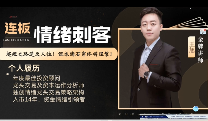王旭《短线擒龙大师班》